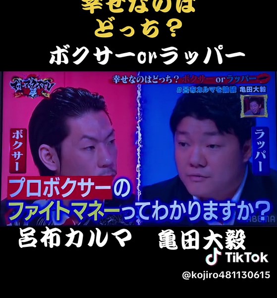 亀田大毅 vs. 呂布カルマ: ディベートとラップバトル