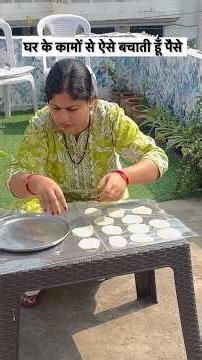घर के कामों से ऐसे बचती हूँ पैसे #shorts #viral #moneysavingtips #minivlog