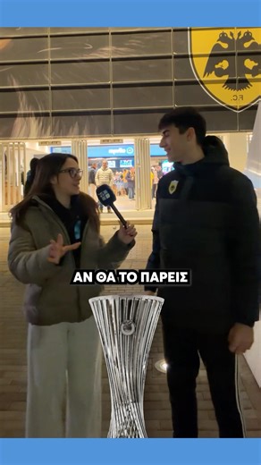🟡🦅❓Θα προτιμούσατε η ΑΕΚ να φτάσει μέχρι τον τελικό του Conference ή να κατακτήσει το πρωτάθλημα;