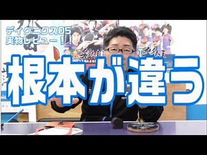 ディグニクス05(林昀儒選手使用) 実物レビュー「根本的に違うラバー/卓球」