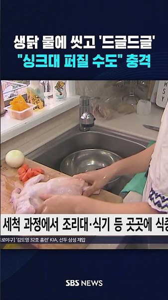 Don't wash 'this' in the sink #shorts