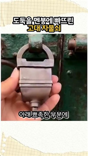 방탈출 카페 사장님이 탐내는 고대 기믹 자물쇠 #amazing #지식