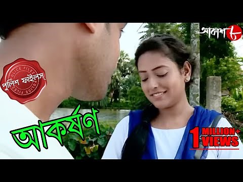 আকর্ষণ | Akarshan | Debra Thana | Police Files | 2023 New Bengali Popular Crime Serial | Aakash Aath