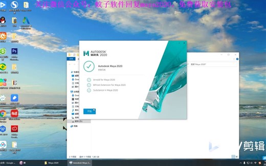 maya2020安装教程