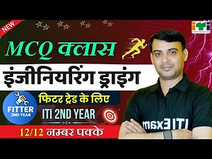 Engineering Drawing MCQ ITI 2nd Year | ITI Engineering Drawing Practice MCQ | ITI Fitter Trade