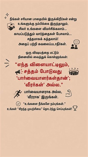 When People Criticize You, Remember This... | #Shorts | Life Lines Tamil