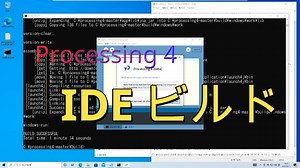 【2022/03/11】Processing 4（beta7）IDEのビルド手順