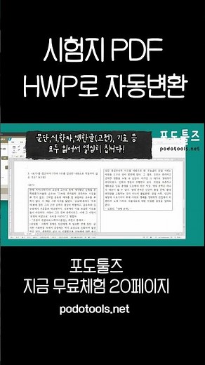 시험지 PDF, 직접 치지 마세요 | 포도매직T