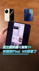折叠屏擂台赛最终胜者？7700 的Find N5真没对手！