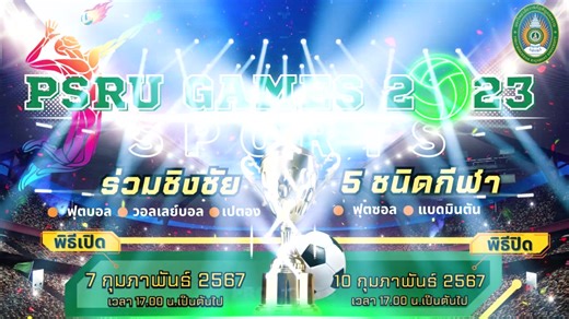 16 reactions | #PSRUGAMES2023 ชม-เชียร์...