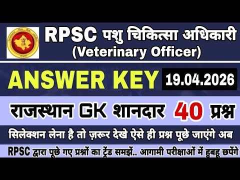 RPSC द्वारा आज आयोजित पशु चिकित्सा अधिकारी Veterinary Officer Exam Answer Key | 19 April Today Paper