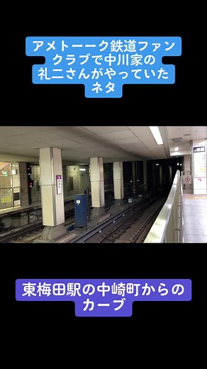 中川家礼二の電車ネタが面白すぎる！