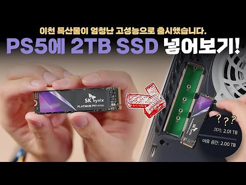 The highest-performance Korean SSD has arrived. Upgrade your PS5's storage with a 2TB SSD! (feat....