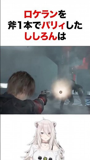 ㊗️150万再生‼︎ 【神業】ロケランを斧1本でパリィした獅白ぼたんがすごすぎた!! #shorts #ホロライブ切り抜き