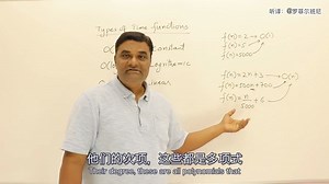 【双语字幕】函数复杂度的分类 - 阿布老师算法课09（Abdul Bari: Classes of functions）