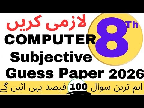 8th Class Computer Guess Paper 2026| 8th Class 3rd Term Exam Preparation