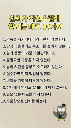 신뢰가 자연스럽게 쌓이는 태도 10가지#신뢰심리 #성숙한사람 #관계기술 #말투관리 #지혜프로젝트