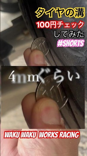 アルトワークスDIY 誰でも簡単にできるタイヤ溝測り方 #shorts @ALTOZAITAKUWORKS
