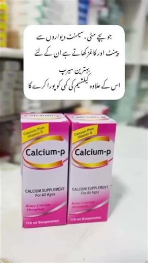 use of calcium p Syrup#viral #medicaleducation