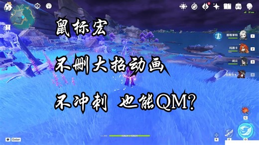 鼠标宏 不删大招动画 不冲刺 QM