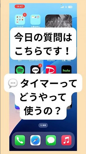 質問：「タイマーの使い方」を教えて #smartphone #ショート動画 #勉強 #スマホ講座