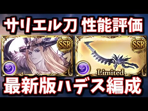 Even Magna is ridiculously strong! Sariel's Sword Performance Review & Latest Hades Team Build [G...