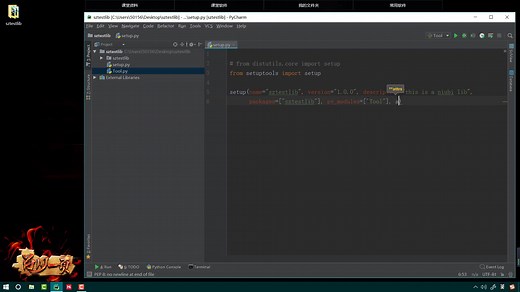 67-Python包和模块-发布包和模块-发布前准备-setup.py文件编写