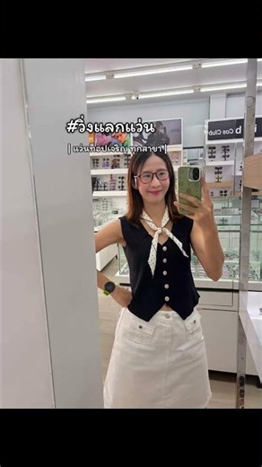 #วิ่งแลกแว่น #แว่นท็อปเจริญ #อ้างว่าไปวิ่งแท้จริงไปเที่ยว ✅ 😍#วิ่งสิรอไร 🏃‍♀️🏃‍♀️
