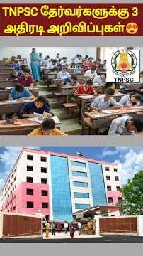 😍TNPSC தேர்வர்களுக்கு GOOD NEWS | tnpsc group 4 2026 | tnpsc annual planner 2026 |tnpsc group 2 2026