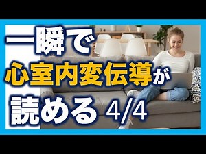 心電図 読み方 心房性期外収縮の心室内変行伝導 vs 心室期外収縮 aberrant conduction