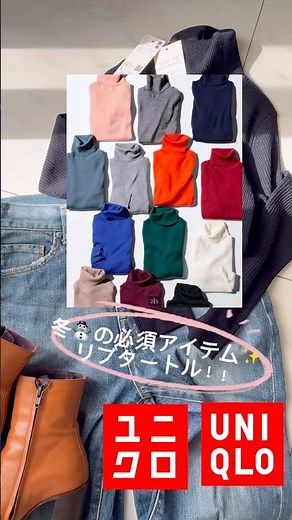 UNIQLOで冬☃❄準備⛄️リブタートルは着回し万能🐹❤️❤️#ユニクロ #ユニクロ購入品 #ユニクロコーデ #uniqlo