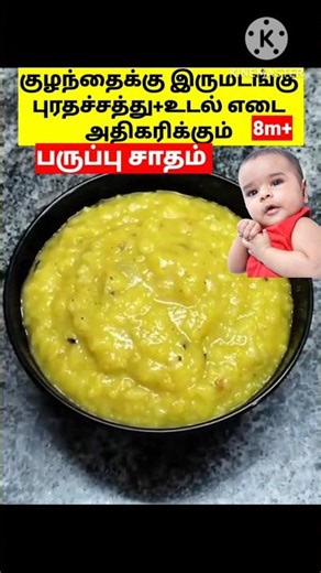 Ultimate Weightgain Dal Rice For 8month baby #babyweightgainfood #babyfoodidea #babyfoodrecipe #baby