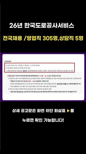 [한국도로공사서비스] 정규직 전환형 / 전국 310명 대규모 채용 / 학력/성별/연령 제한 없음 (만 61세 정년 미도달자) #오늘의일자리
