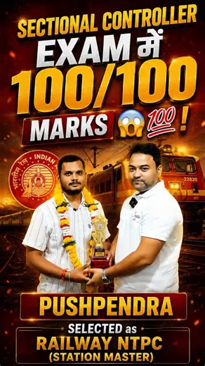 🔥 परीक्षा में 100/100 अंक! एक आम छात्र से 'स्टेशन मास्टर' बनने तक का शानदार सफर! 🚂💯