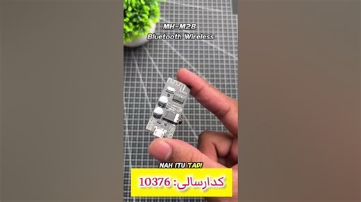 ماژول بلوتوث صوتی با جک هدفون MH-M28