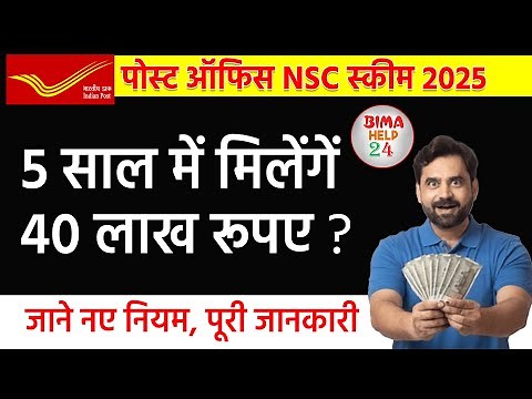 Post Office NSC Scheme (National Saving Certificate) | Full Details | Post Office Best Plan