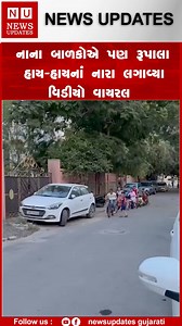 682K views · 10K reactions | નાના બાળકોએ પણ રૂપાલા હાય-હાયનાં નારા લગાવ્યા વિડીયો વાયરલ | News Updates | Facebook