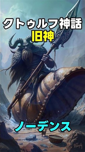 Cthulhu Mythos: Nodens