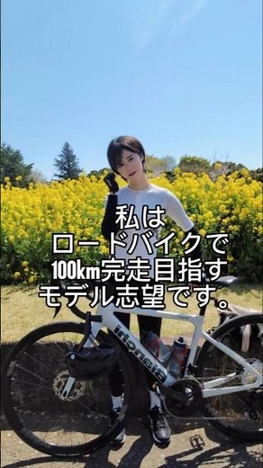 ロードバイクで100km完走目指すモデル志望です!!#ロードバイク #ロードバイク女子 #旅 #roadbike #bianchi