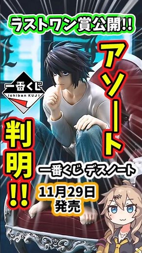 【アソート】一番くじ デスノート DEATH NOTE フィギュア アソート