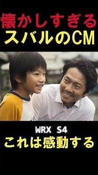 スバルの懐かしすぎるCM…