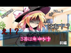 みんなで王様ゲームをしたら沙和がヤバすぎた・・・前編【お正月記念】【ゆっくり茶番劇】