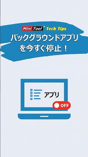 バックグラウンドアプリを停止する方法｜PCを軽くする簡単設定【Windows】#Windows高速化 #pc #PC軽量化