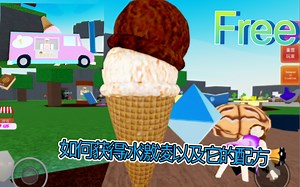 Wacky wizards/如何获得冰激凌以及配方！