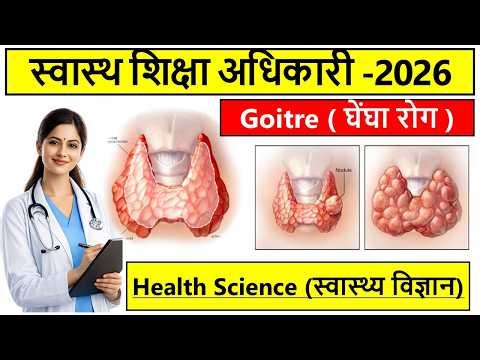Health Education Officer | HEO 2026 | UPPSC 2026 | स्वास्थ्य शिक्षा अधिकारी 2005 | Health Science