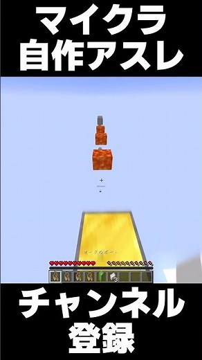 マインクラフト自作アスレチック