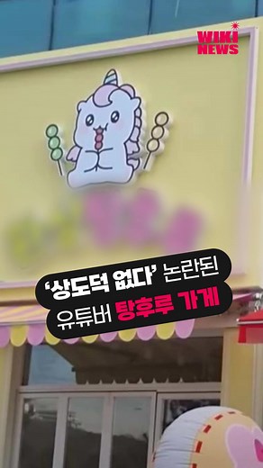 진자림 탕후루 가게 논란, 왕가탕후루 근처 개업