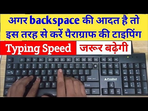 Paragraph Typing speed kaise badhaye || How to Increase Typing Speed on Keyboard