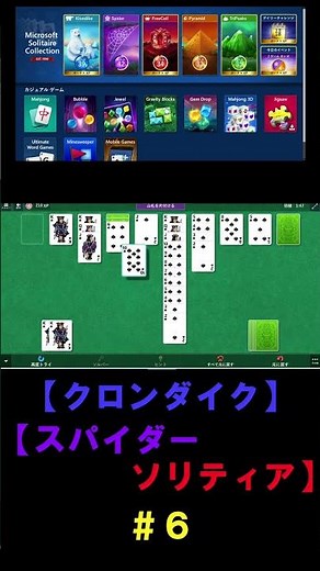 【ソリティアコレクション６】#トランプゲーム#ソリティア#クロンダイク#スパイダー#フリーセル#ピラミッド#トライピークス#イベント