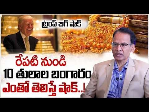 Knowledge Series : Today Gold Rate | Gold Price in India 2026 | Gold rate 2026 | Nandi Rameshwar Rao